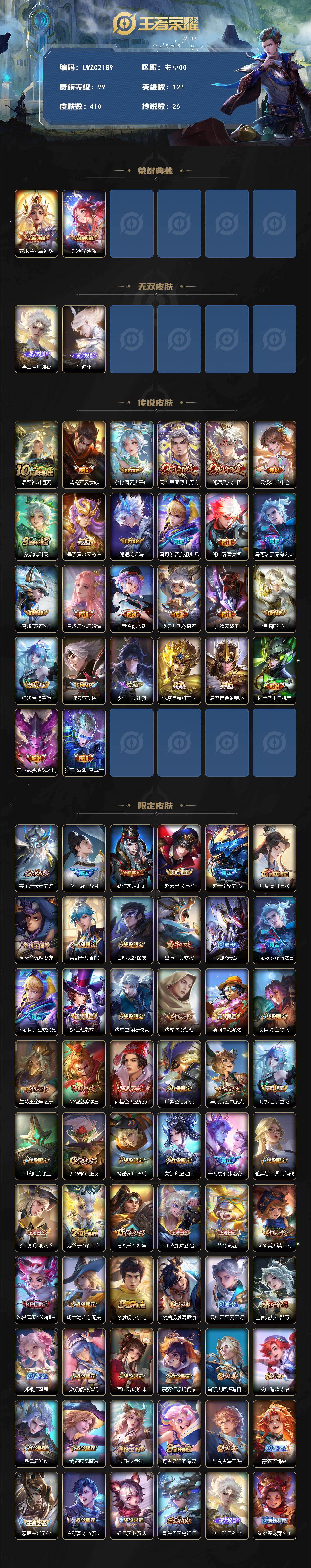 WZCMW464345王者荣耀账号详情图2