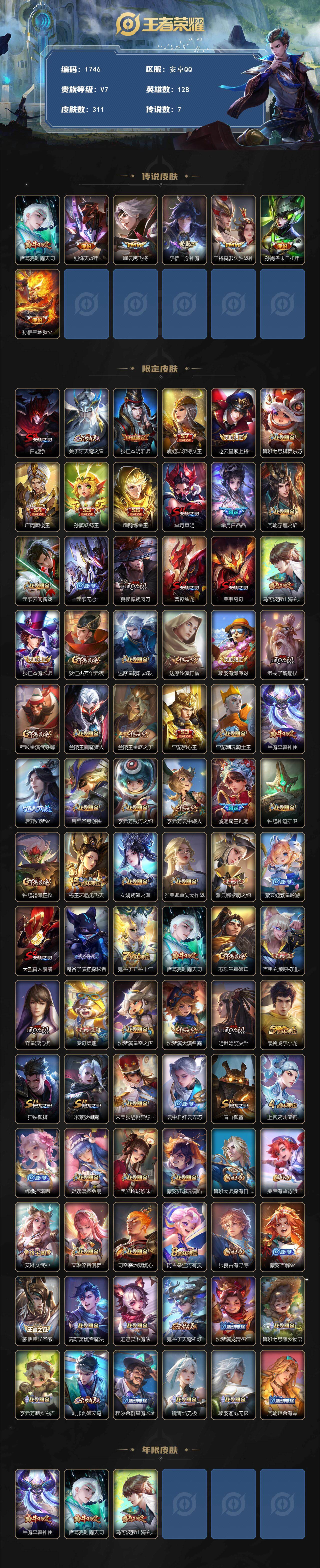 WZCMW489409王者荣耀账号详情图2 WZCMW489409王者荣耀账号详情图2