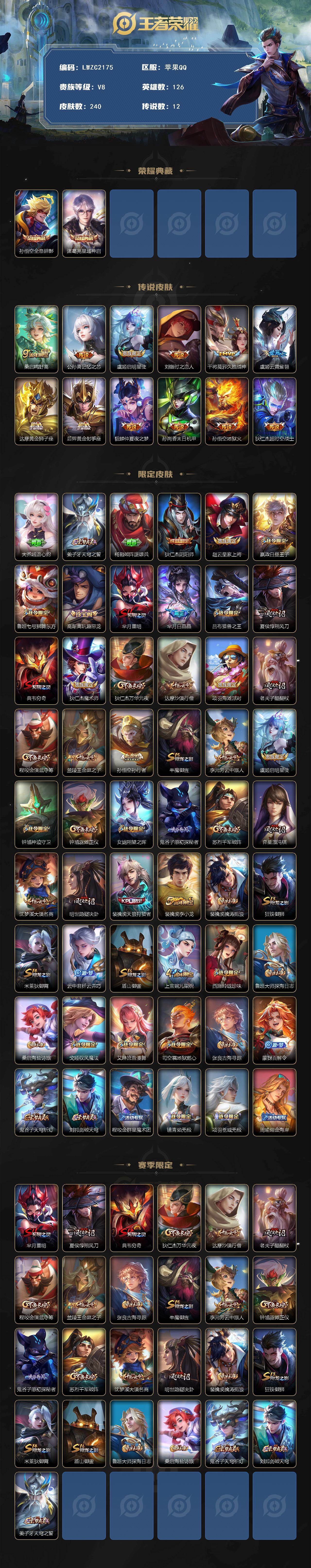 WZLX463689王者荣耀账号详情图2