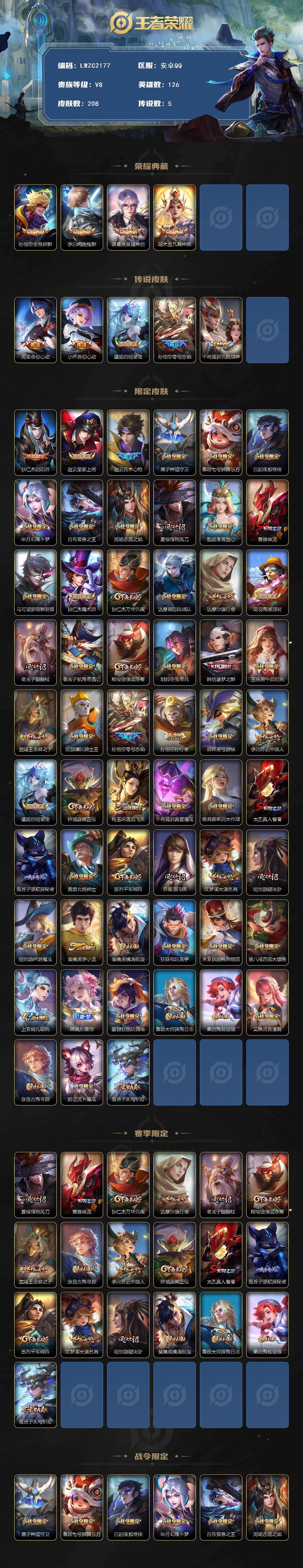 WZLX463565王者荣耀账号详情图2