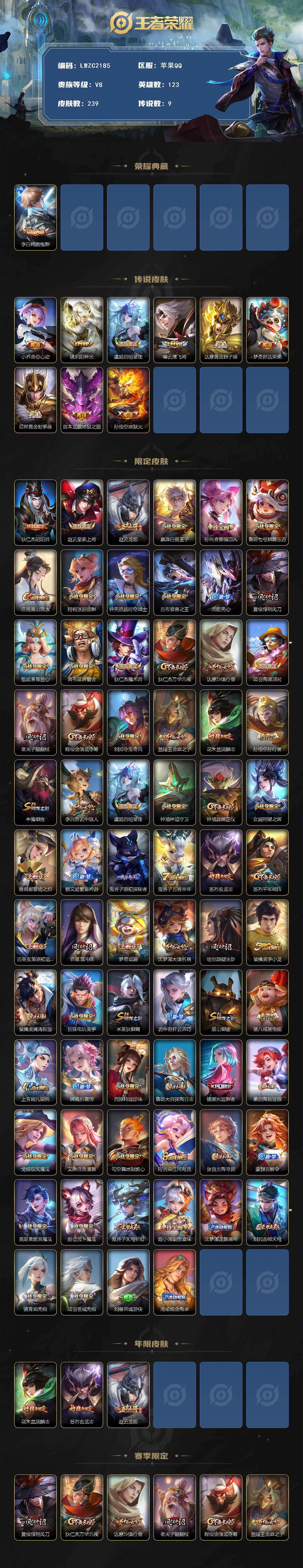 WZLX4126278王者荣耀账号详情图2