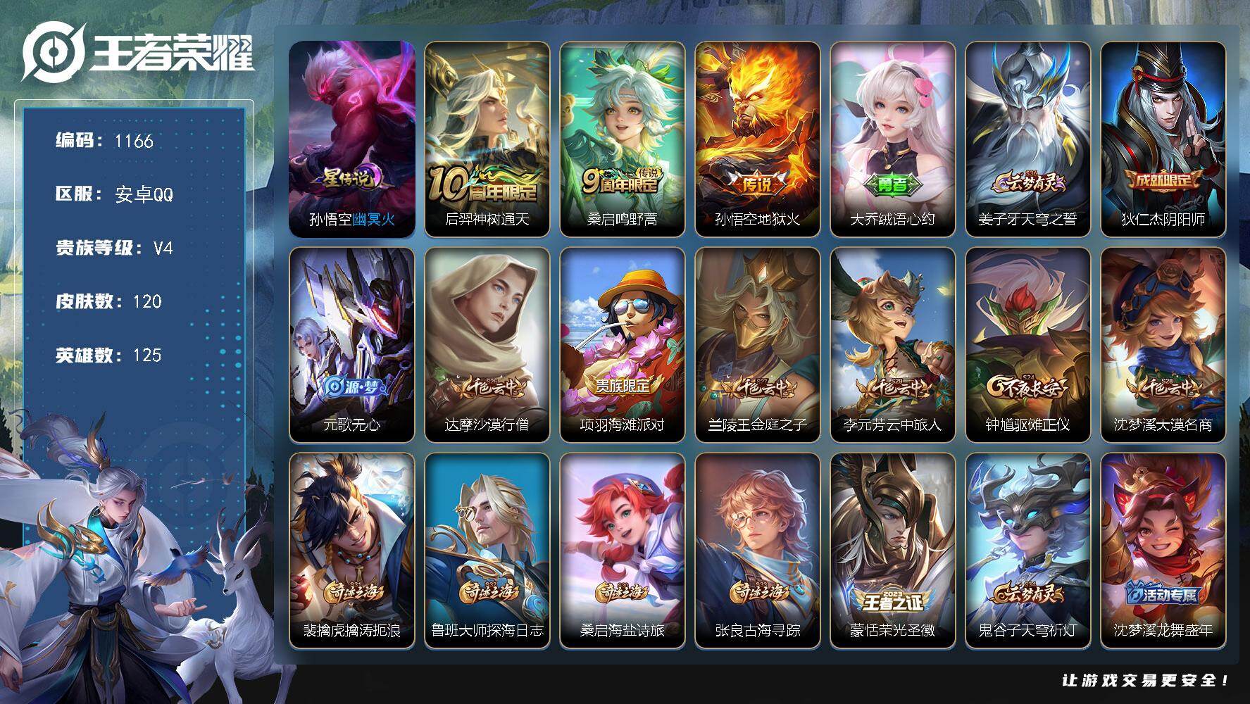 WZKG460172王者荣耀账号详情图22