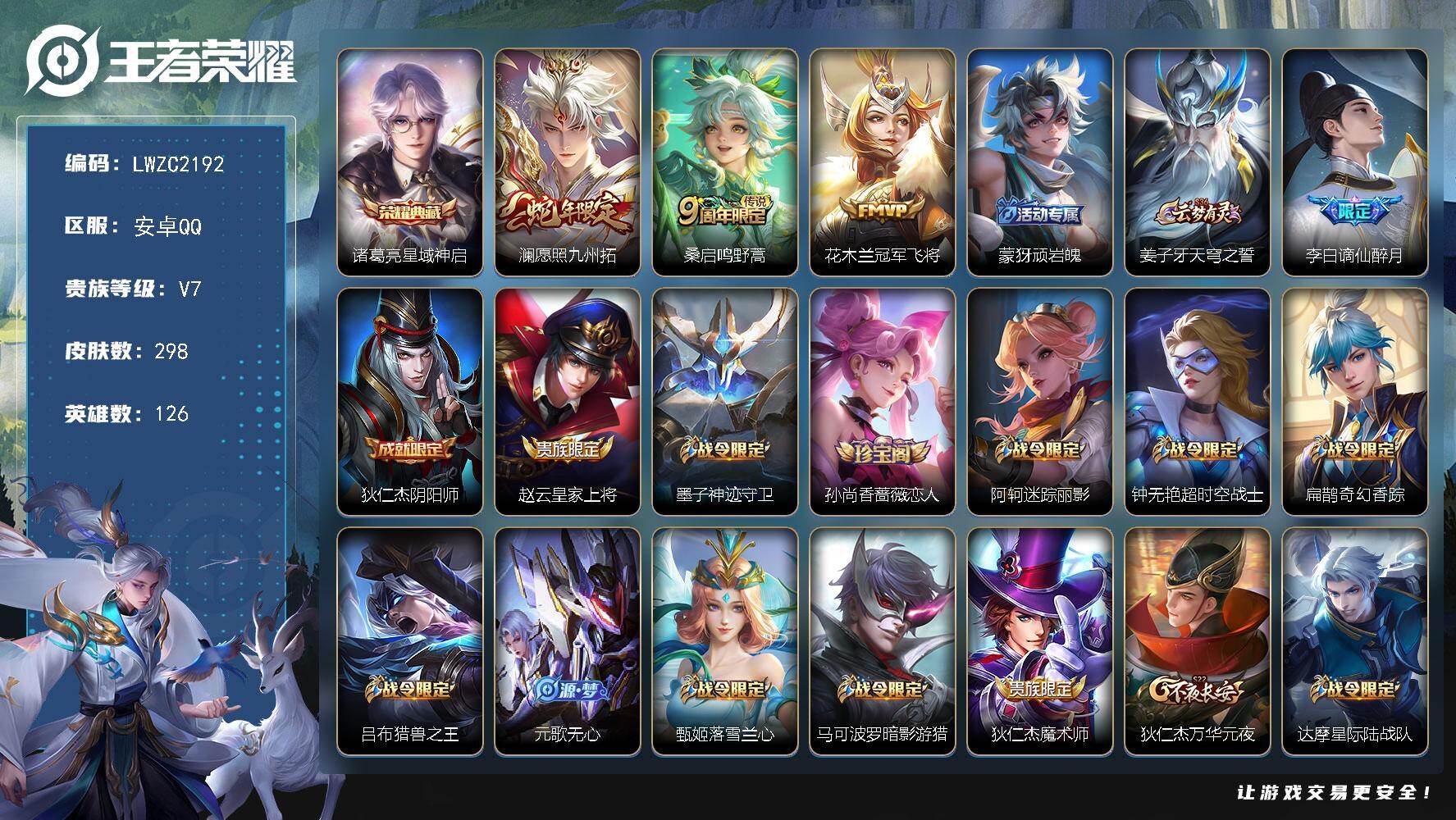 WZLX473026王者荣耀账号详情图7 WZLX473026王者荣耀账号详情图7