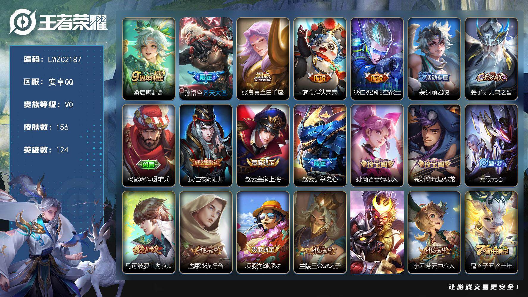 王者荣耀账号安卓QQ124英雄-156皮肤-保证金商家 安全第一 找回包赔安卓Q-V0-永恒钻石V段位-124英雄-15