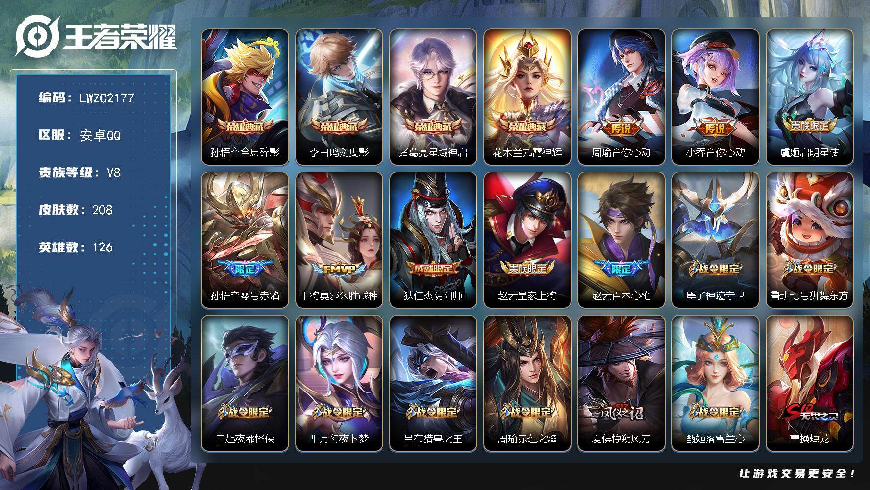 WZLX463565王者荣耀账号详情图6