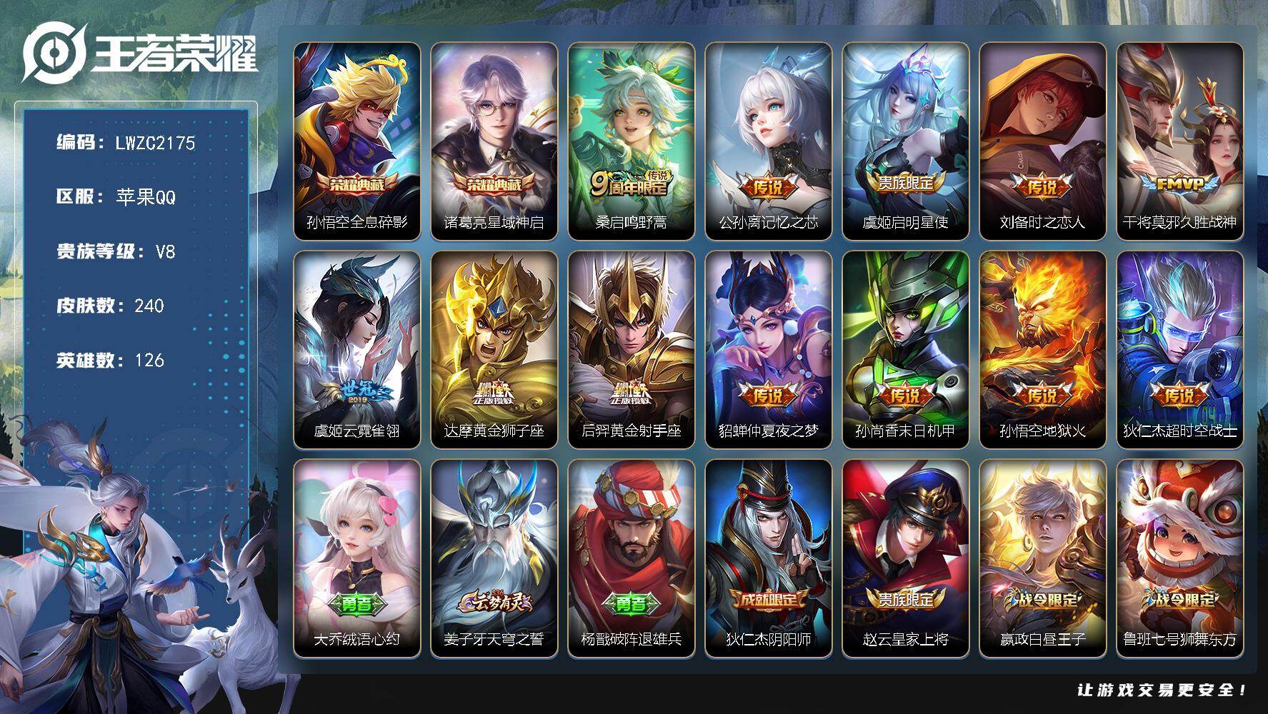 WZLX463689王者荣耀账号详情图6