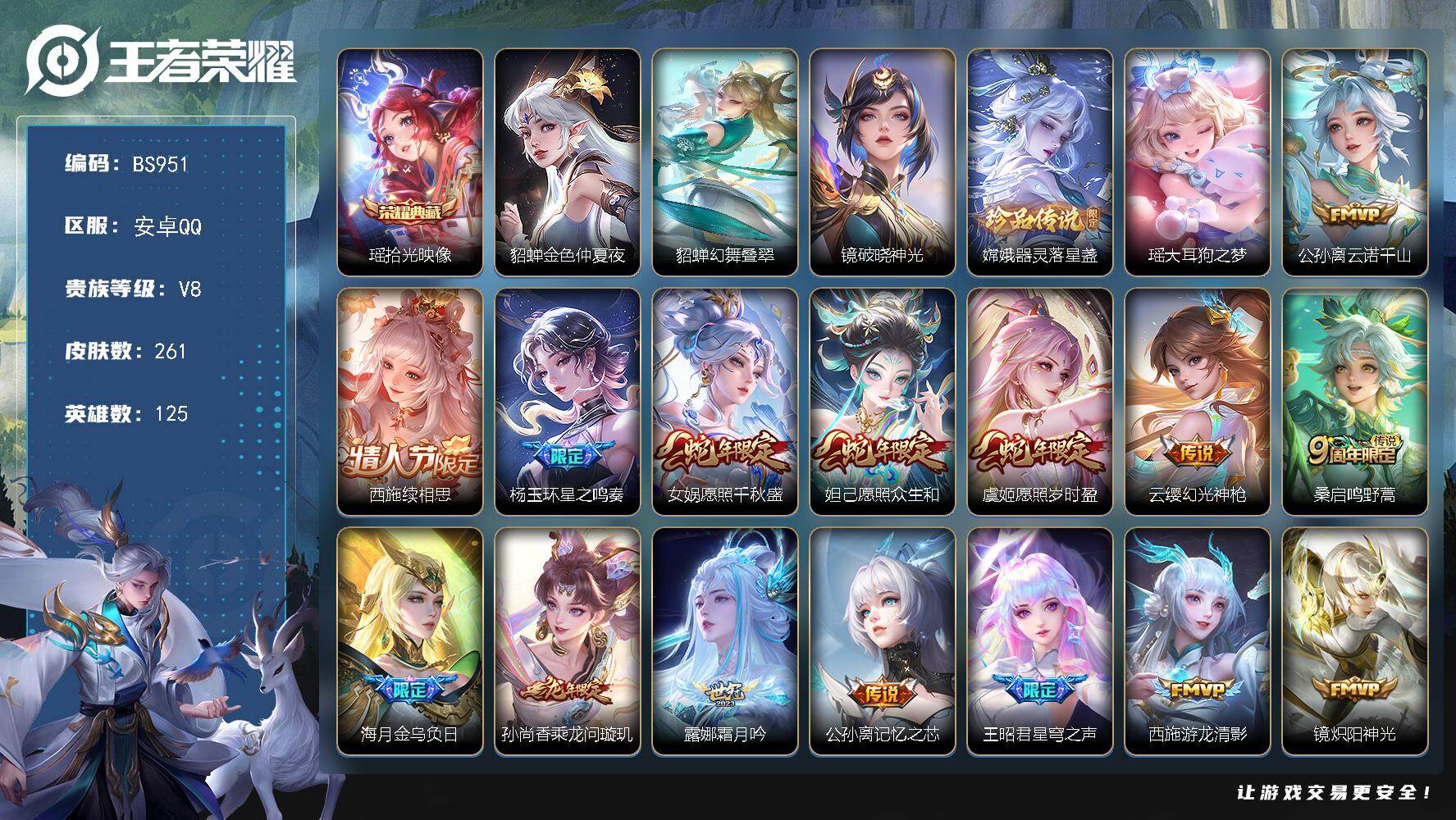 王者荣耀账号安卓QQ125英雄-261皮肤-女号 西施全皮！ 安卓Q-V8-永恒钻石II段位-125英雄-261皮肤-1