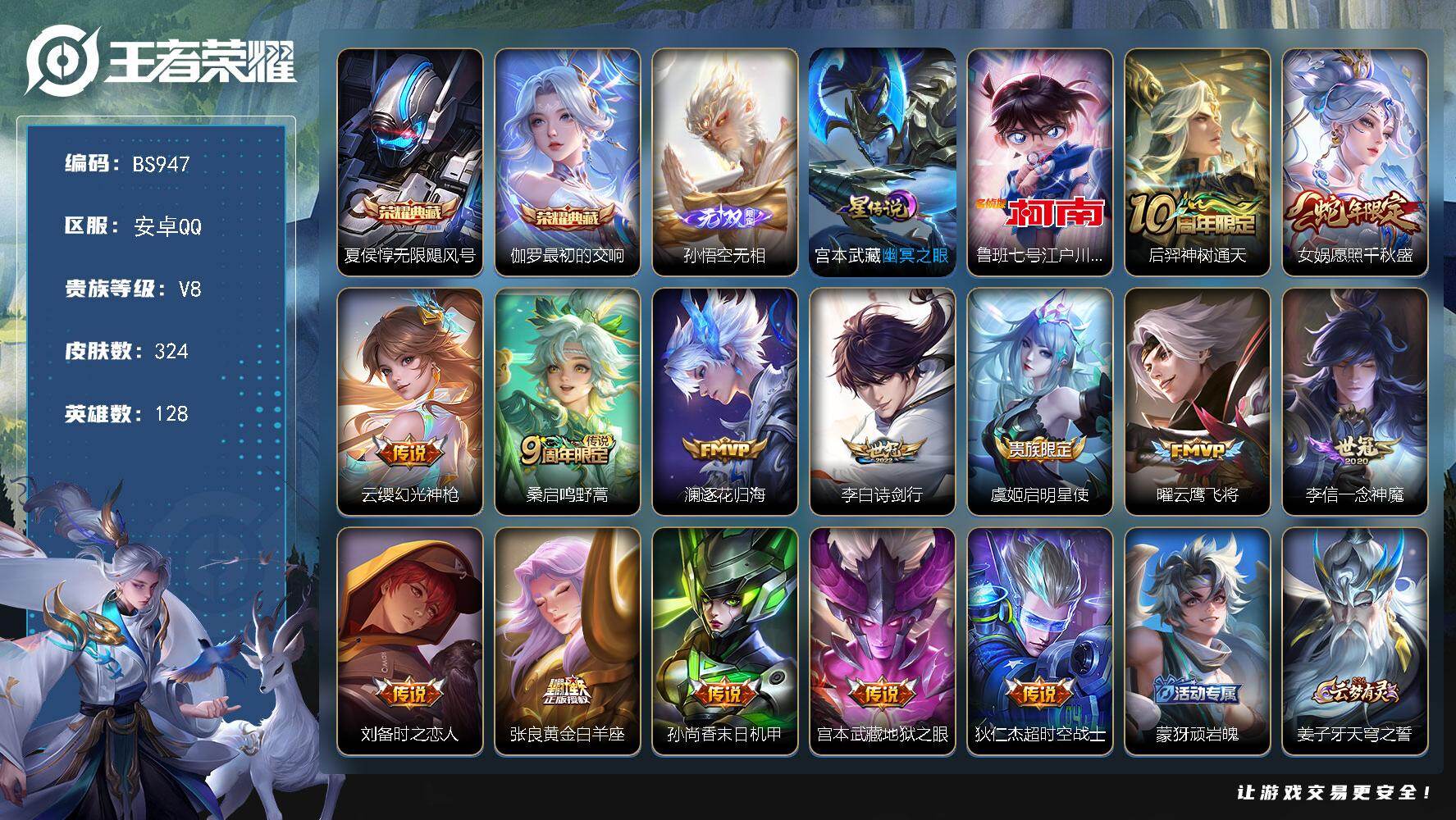 王者荣耀账号安卓QQ128英雄-324皮肤-安卓Q 新无双皮肤无相！324皮肤-2典藏皮肤-1无双-1珍品传说-8按键-