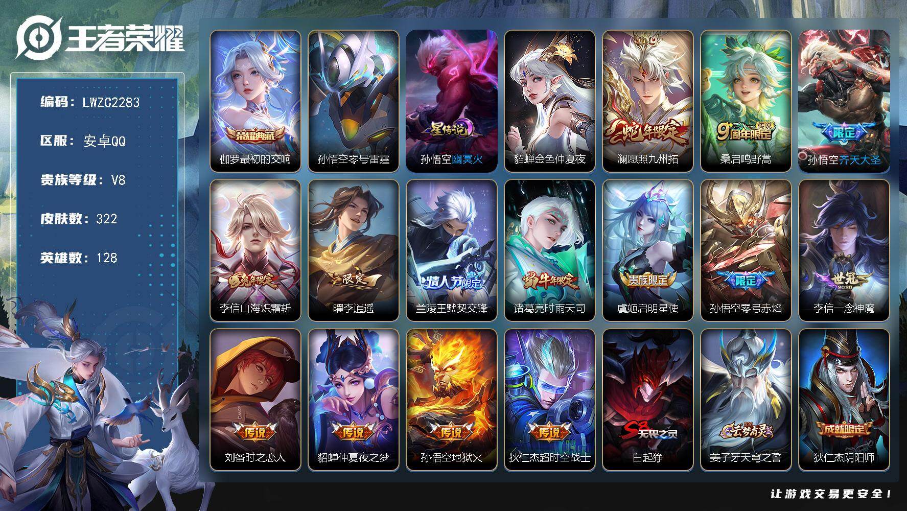 WZLX463894王者荣耀账号详情图20