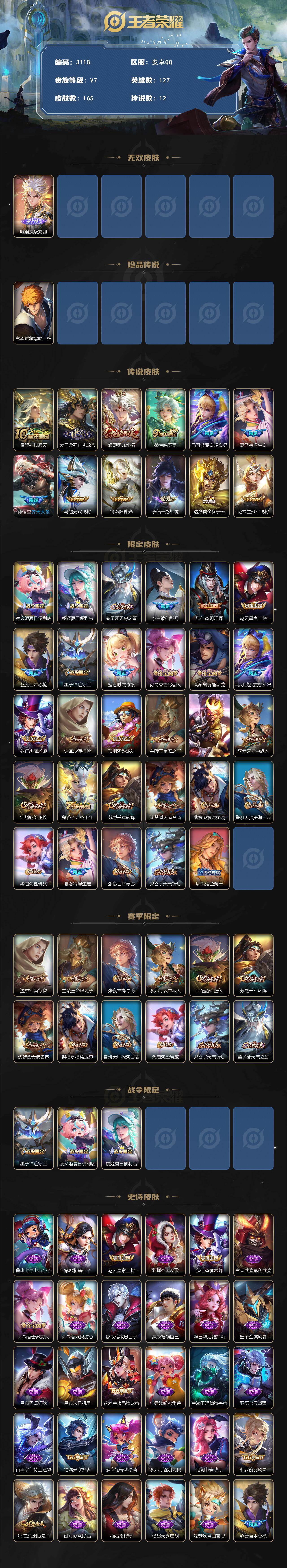 WZCMW460605王者荣耀账号详情图2 WZCMW460605王者荣耀账号详情图2