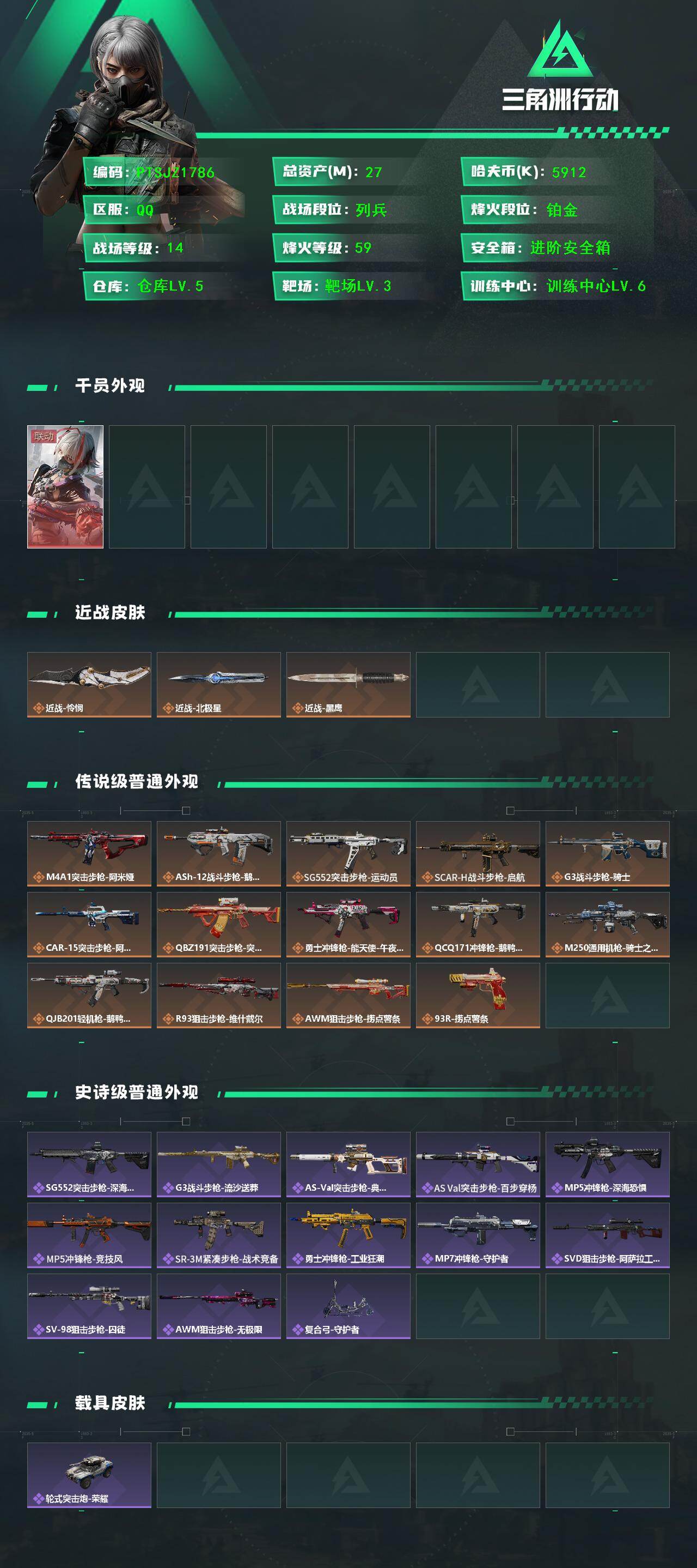 SJZCMW425660三角洲行动账号详情图2