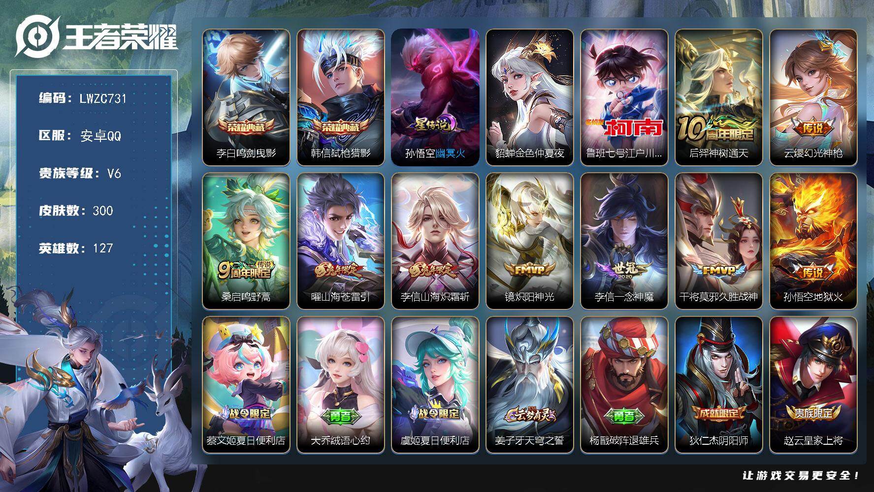 WZLX463713王者荣耀账号详情图18