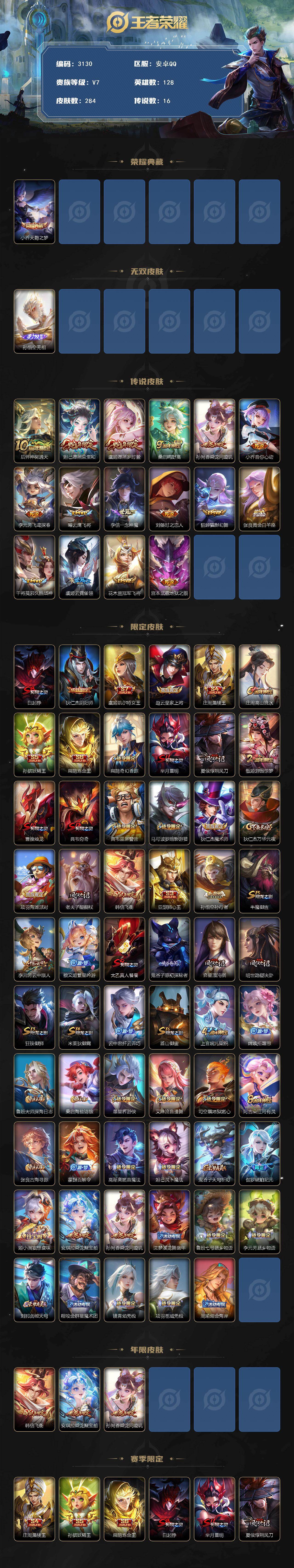 WZCMW460617王者荣耀账号详情图2