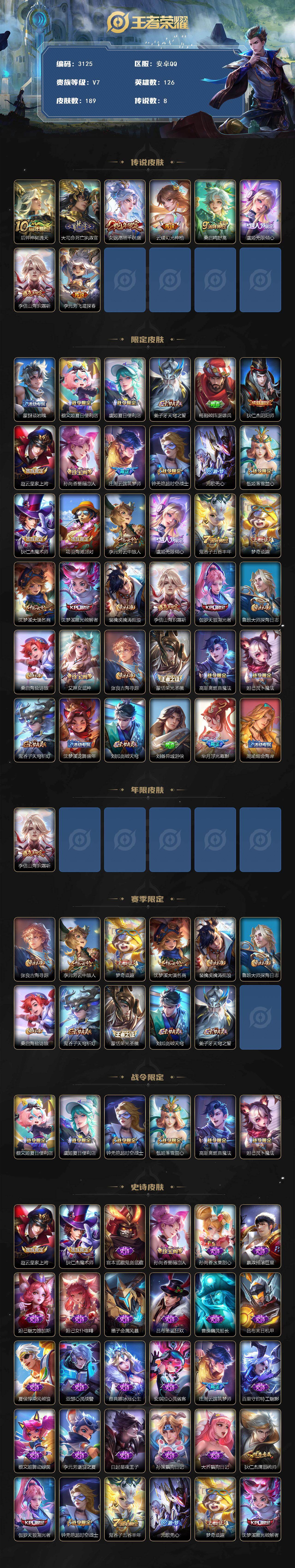 WZCMW460616王者荣耀账号详情图2 WZCMW460616王者荣耀账号详情图2