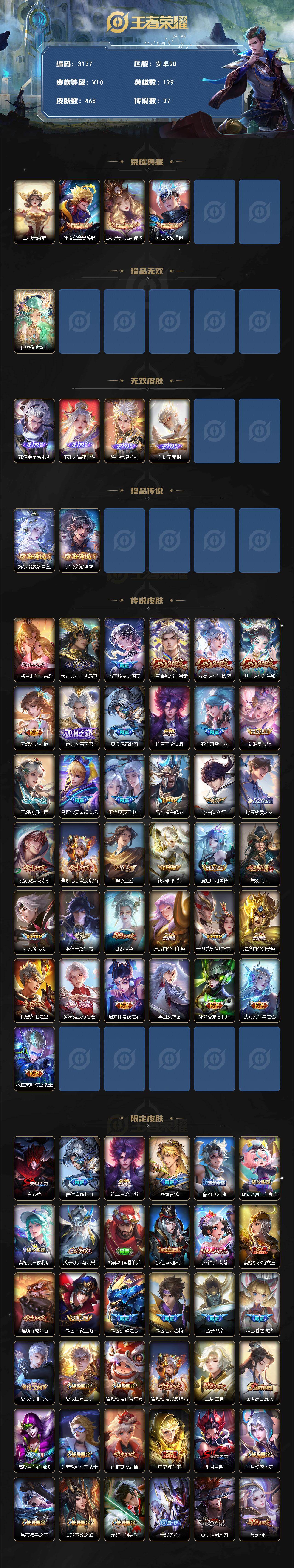 WZCMW460620王者荣耀账号详情图2