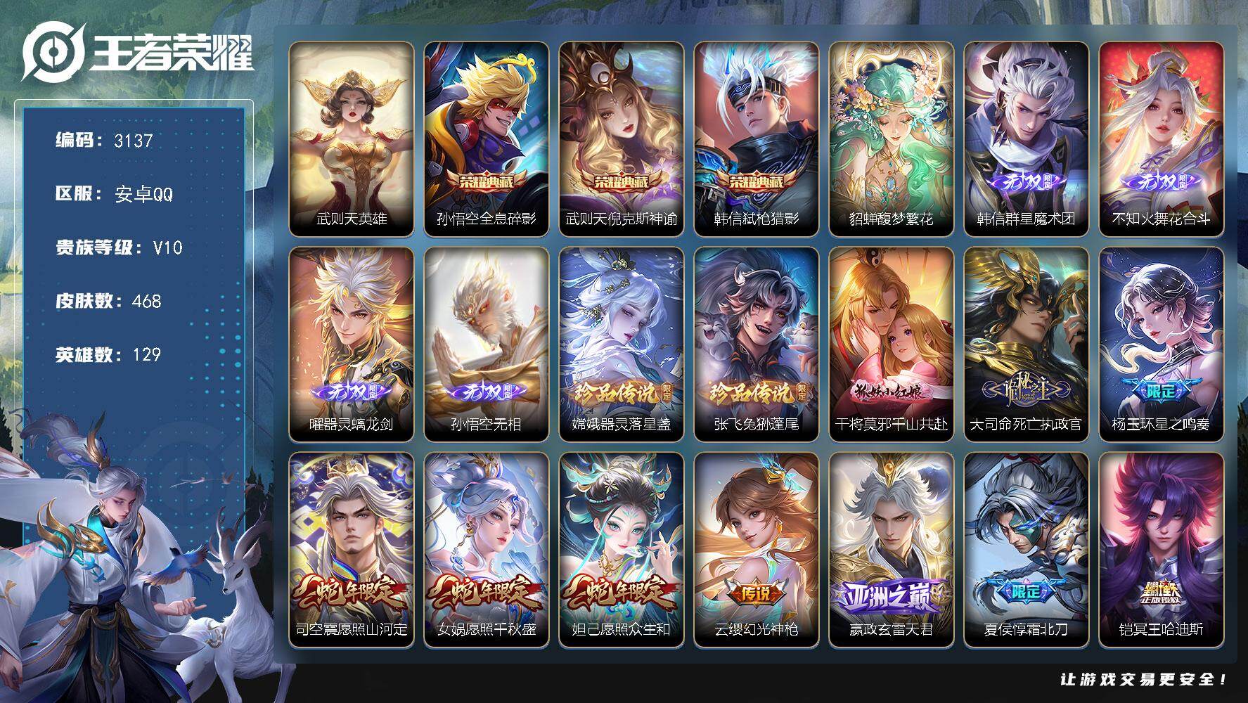 王者荣耀账号安卓QQ129英雄-468皮肤-贵族10/皮肤468/典藏3/传说37/史诗151/英雄129/嬴政全皮/达