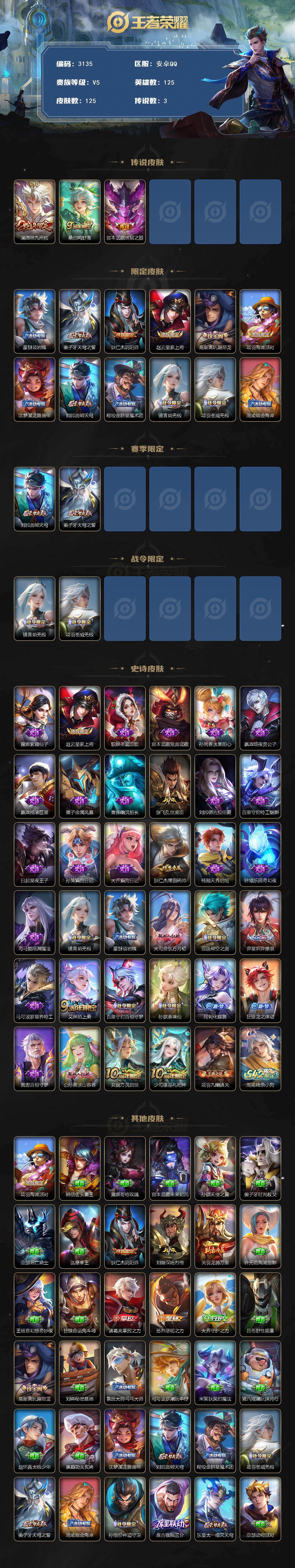 WZCMW460623王者荣耀账号详情图2