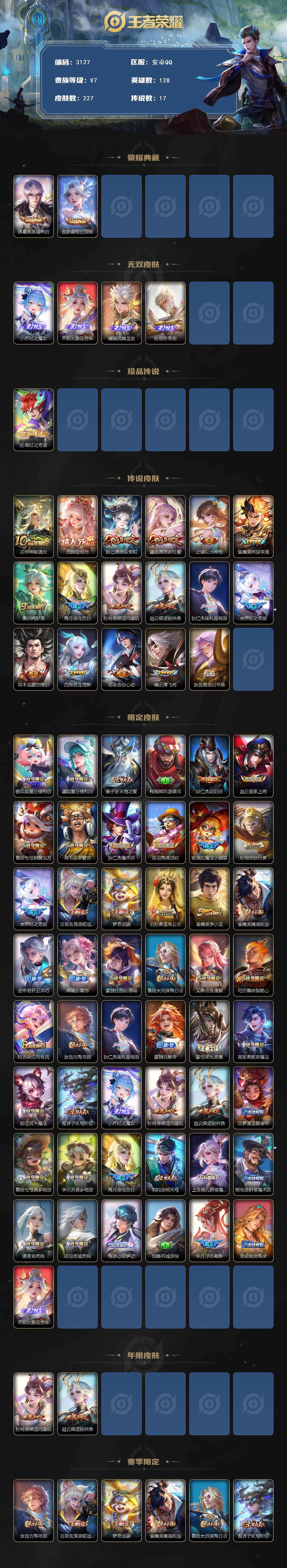 WZCMW460624王者荣耀账号详情图2