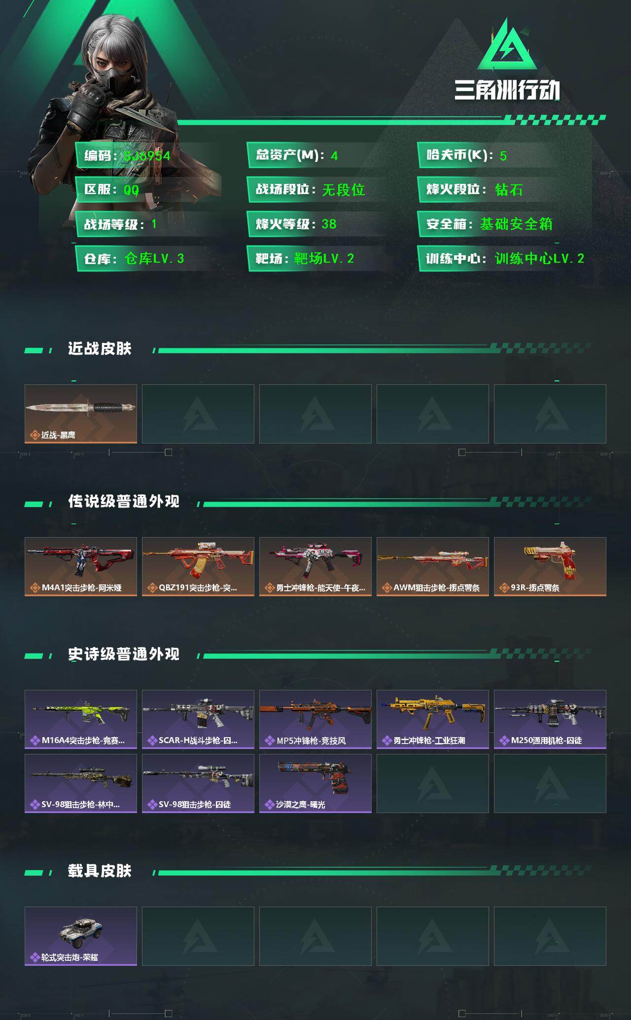 SJZEY416042三角洲行动账号详情图2