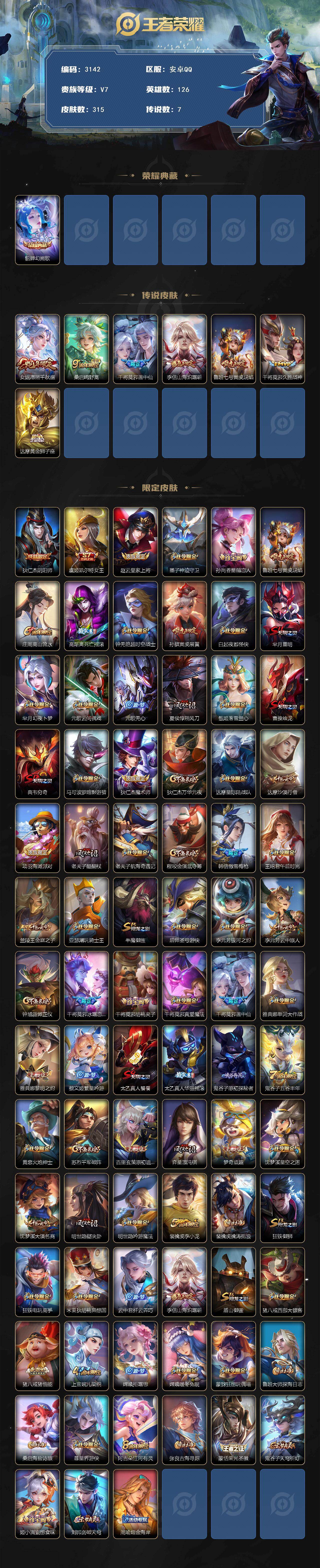 WZCMW460630王者荣耀账号详情图2