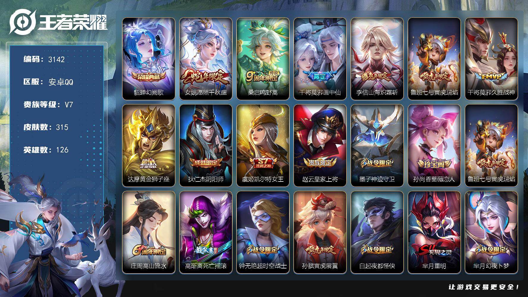 王者荣耀账号安卓QQ126英雄-315皮肤-贵族7/皮肤315/典藏1/传说7/史诗87/英雄126/太乙真人全皮/狂铁