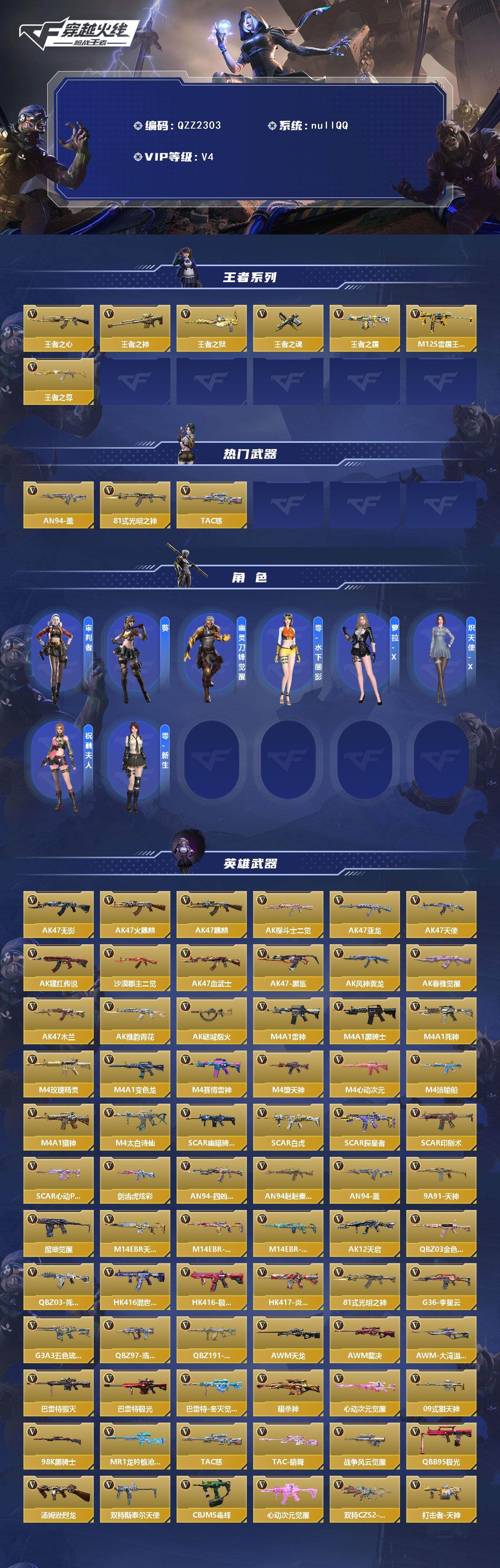 CFMEY44977枪战王者账号详情图2