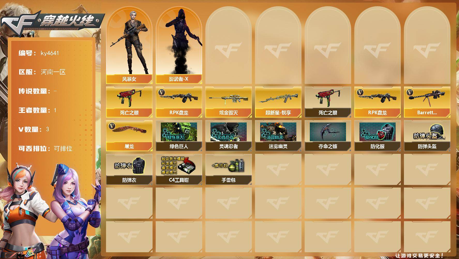 穿越火线账号北部战区河南一区-3V-1王者-1炫金
【热门武器】：死亡之眼，RPK-盘龙
【王者炫金武器】：超新星-悦享