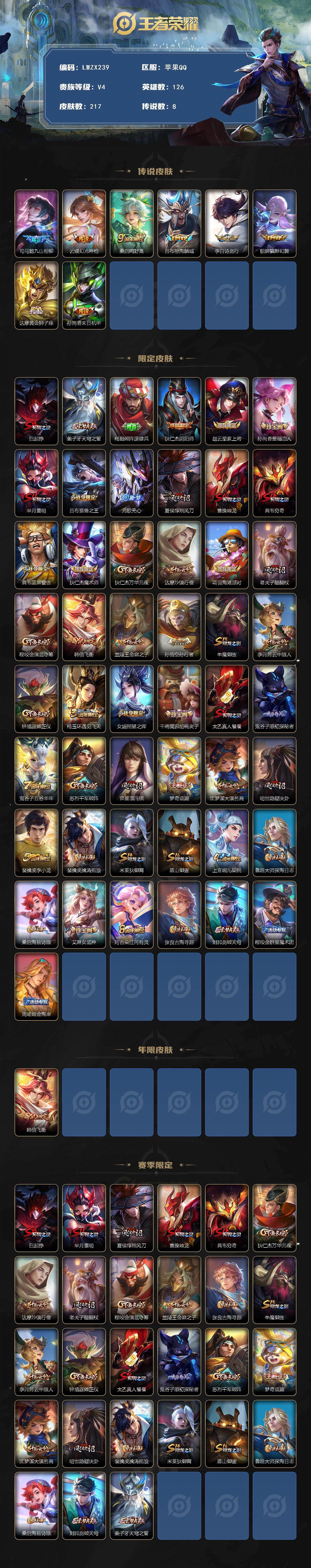 WZLX460409王者荣耀账号详情图2