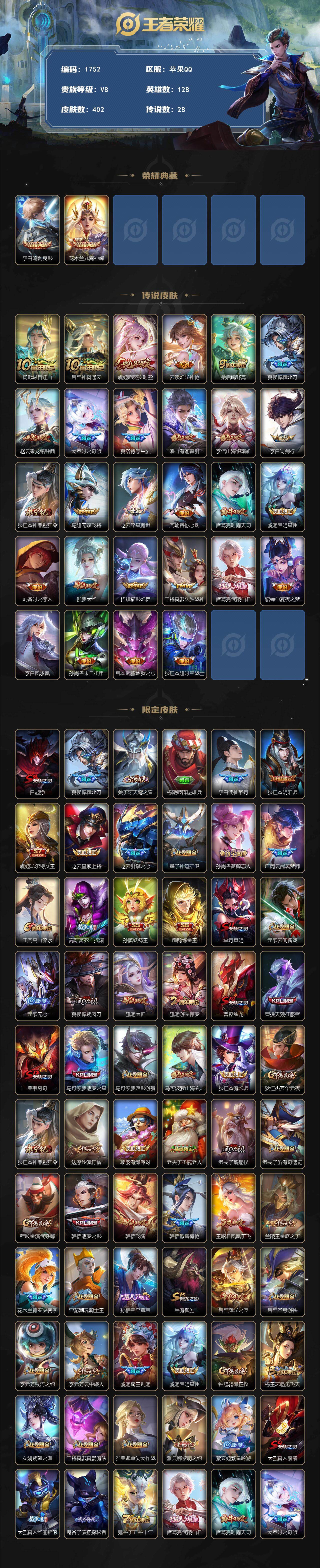 WZQM460377王者荣耀账号详情图3