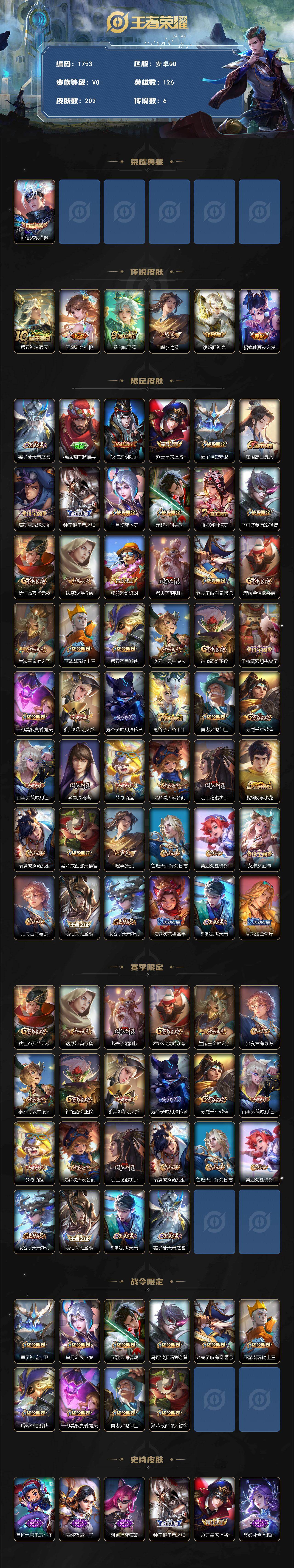 WZQM460392王者荣耀账号详情图3