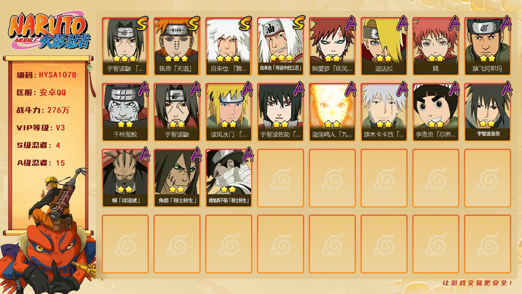 火影忍者账号安卓QQ【HYSA1078】V3/战力276W/S忍4/A忍15/通灵兽13/3星自来也「舞之豪杰」/2星桃地再不斩「秽土转生」/2星我爱罗「疾风传」/2星宇智波鼬/3星自来也「传说中的三忍」/2星蝎/3星