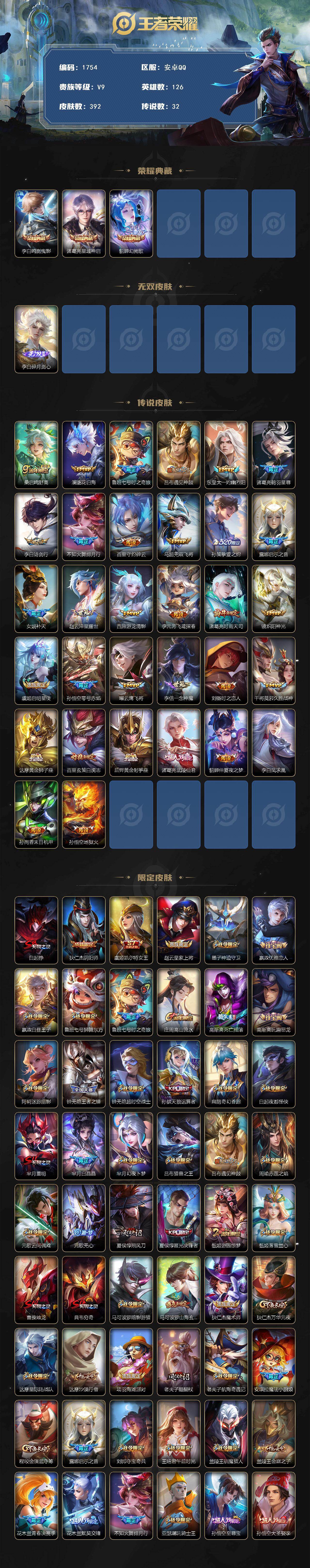 WZQM460403王者荣耀账号详情图3