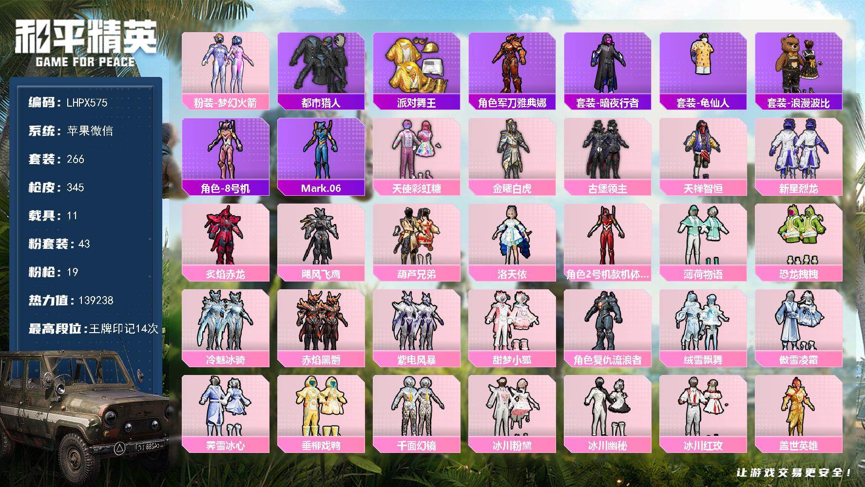 和平精英账号苹果微信11载具-266套装-345枪皮-【特价出售/店主推荐】苹果 微信-43粉装-19特效枪-11载具-