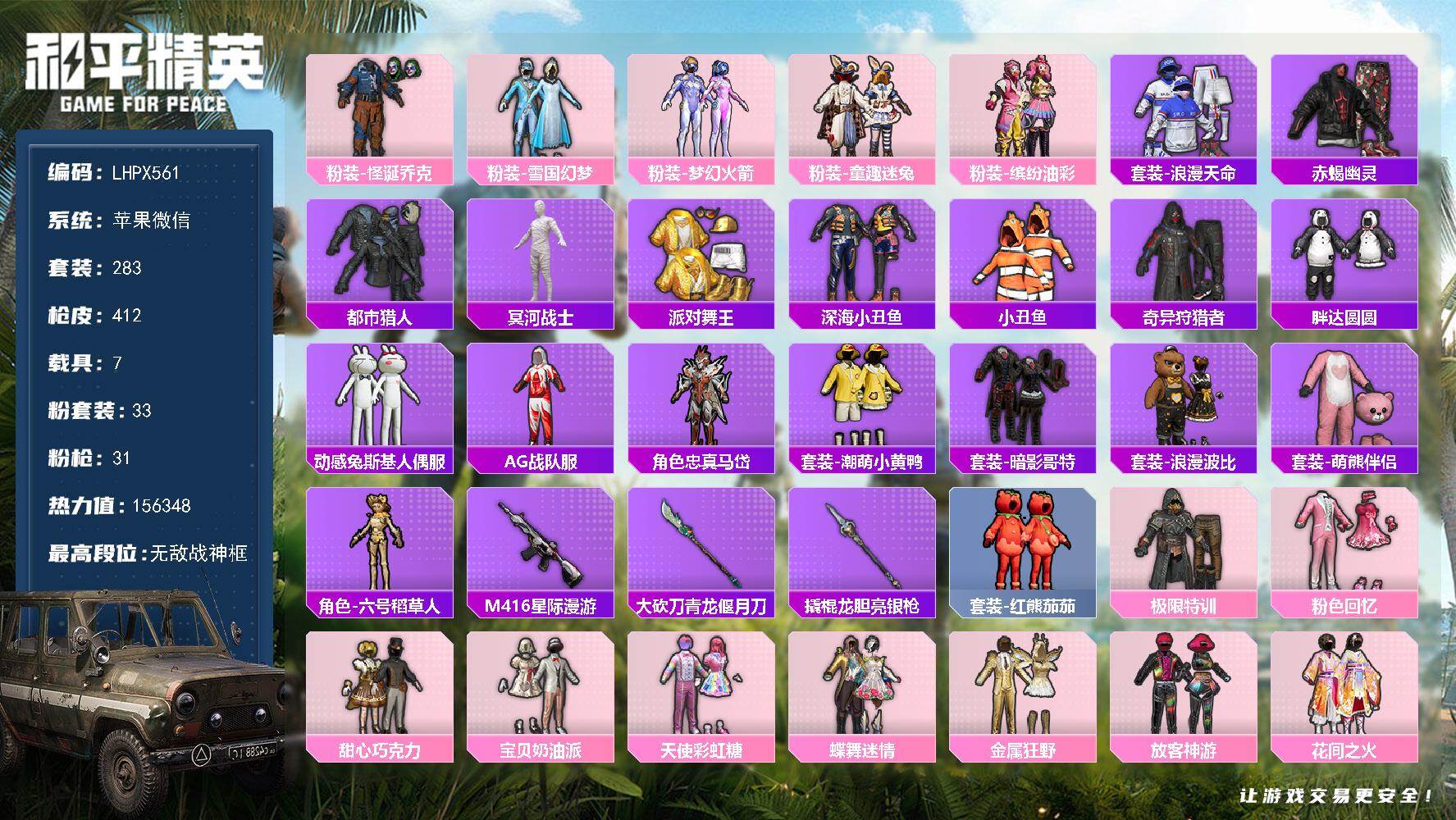 和平精英账号苹果微信7载具-283套装-412枪皮-【特价出售/店主推荐】苹果 微信-无敌战神框-33粉装-31特效枪-