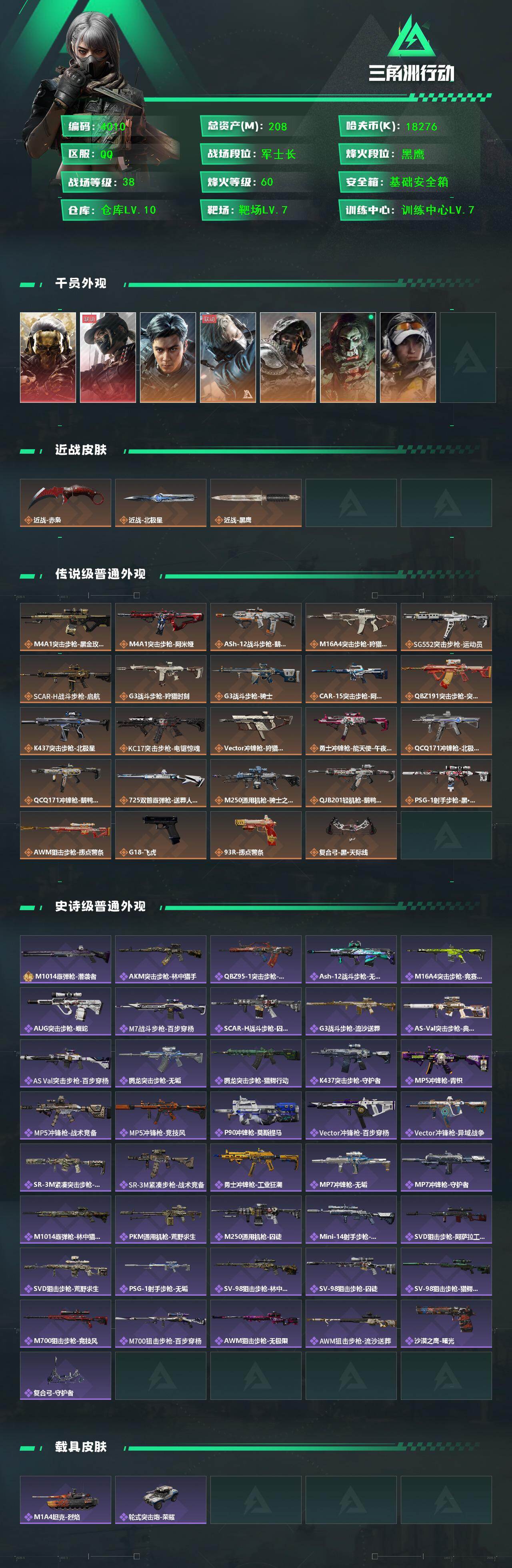 SJZQM427069三角洲行动账号详情图5 SJZQM427069三角洲行动账号详情图5