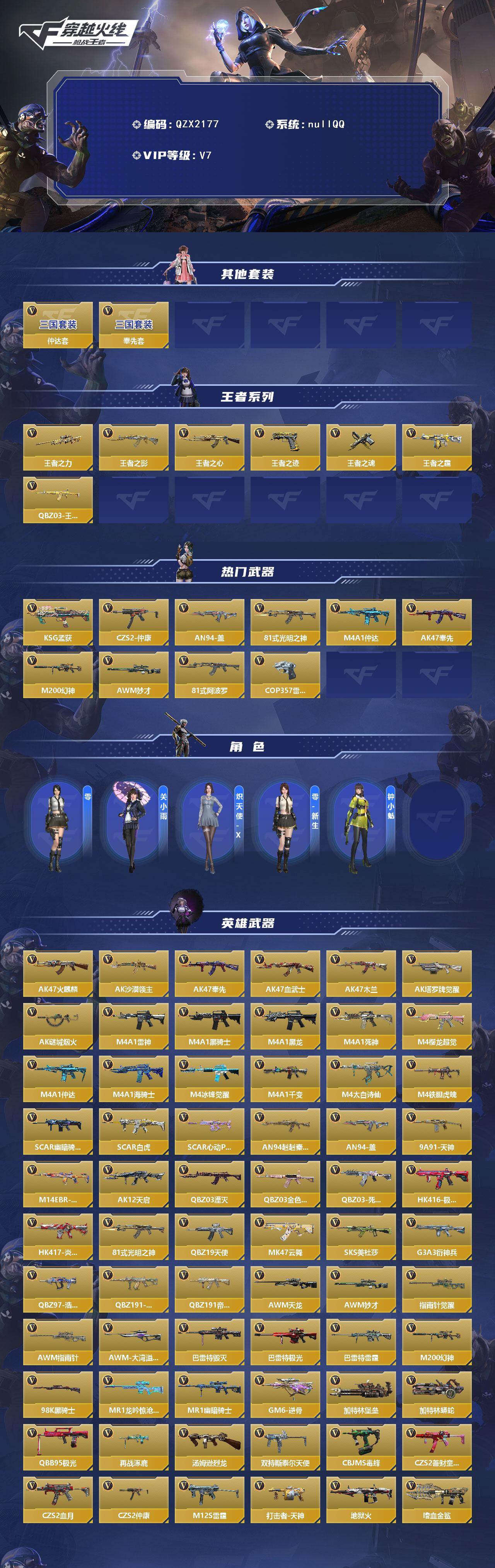 CFMQM44915枪战王者账号详情图3