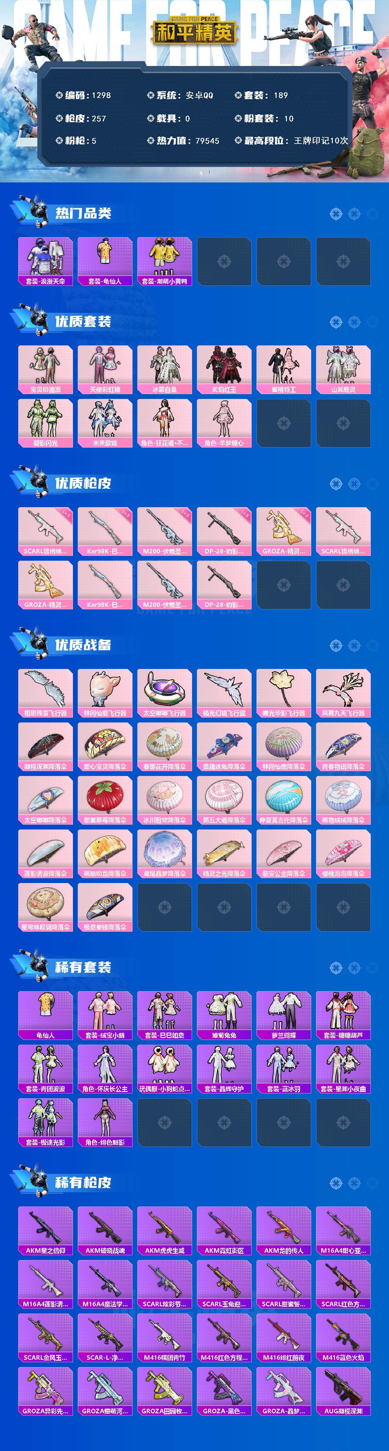 HPCMW468556和平精英账号详情图2