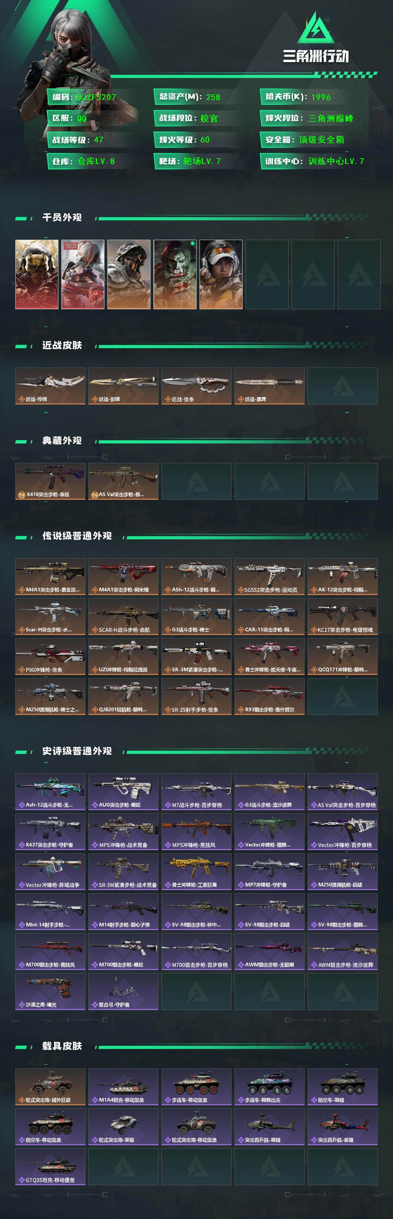 SJZEY416974三角洲行动账号详情图2 SJZEY416974三角洲行动账号详情图2