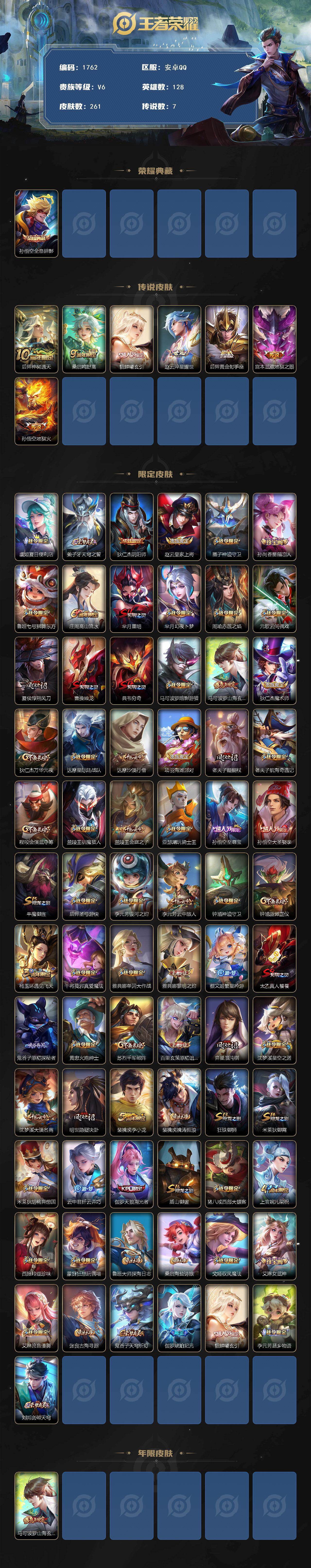 WZQM460660王者荣耀账号详情图3