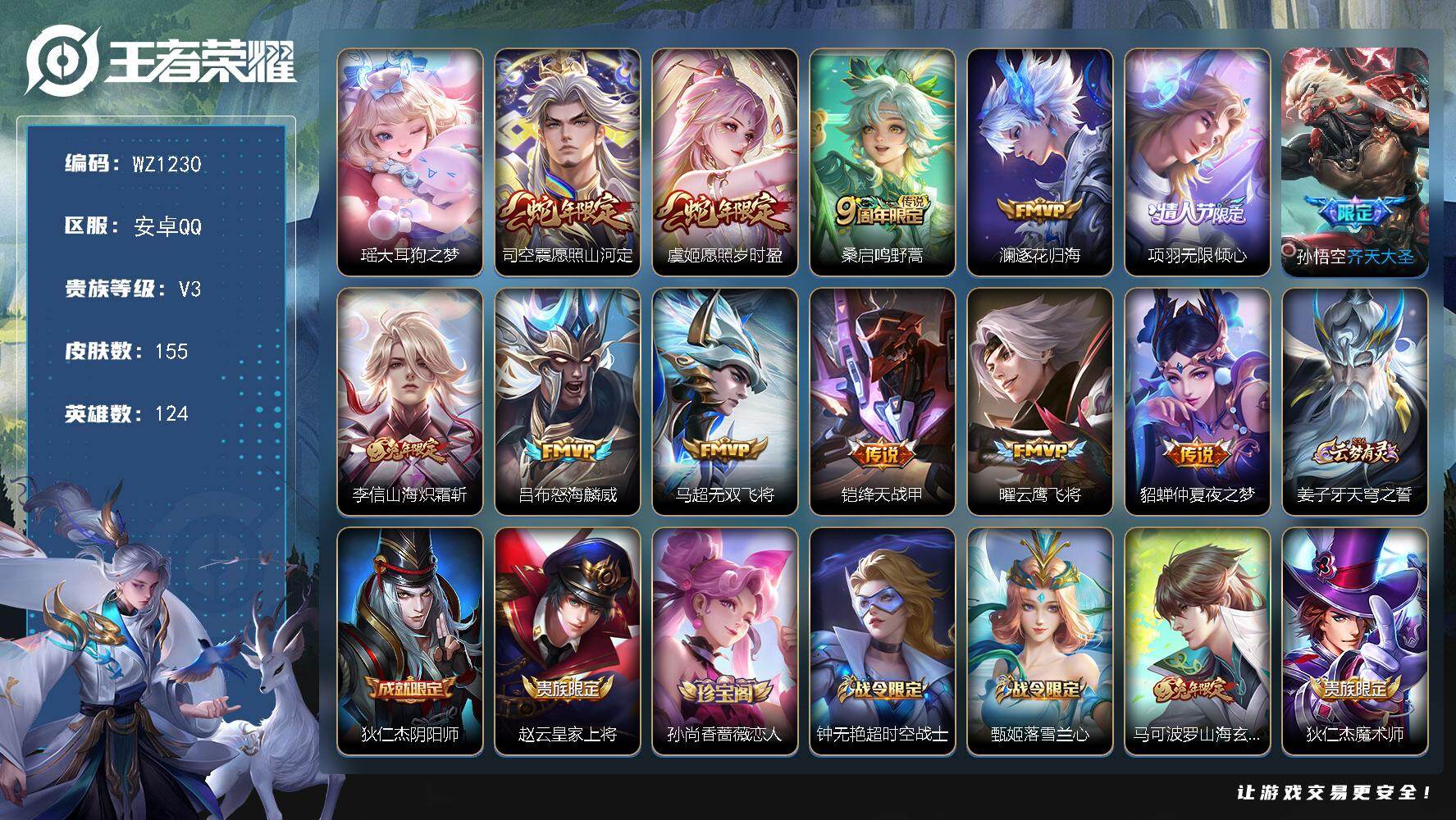 WZLX467485王者荣耀账号详情图5