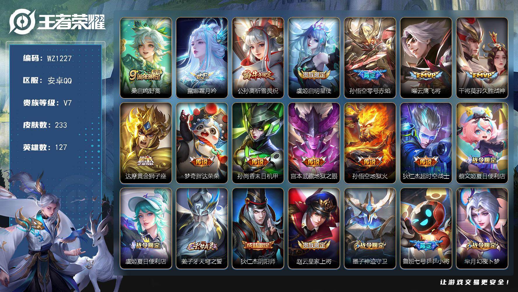 WZLX467475王者荣耀账号详情图16