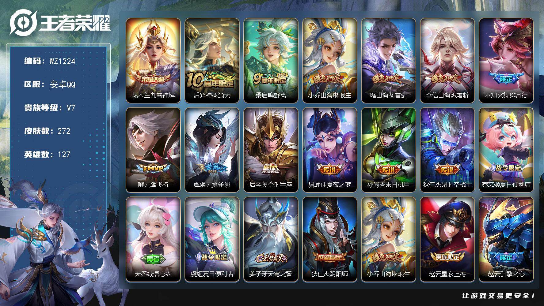 WZLX467464王者荣耀账号详情图18