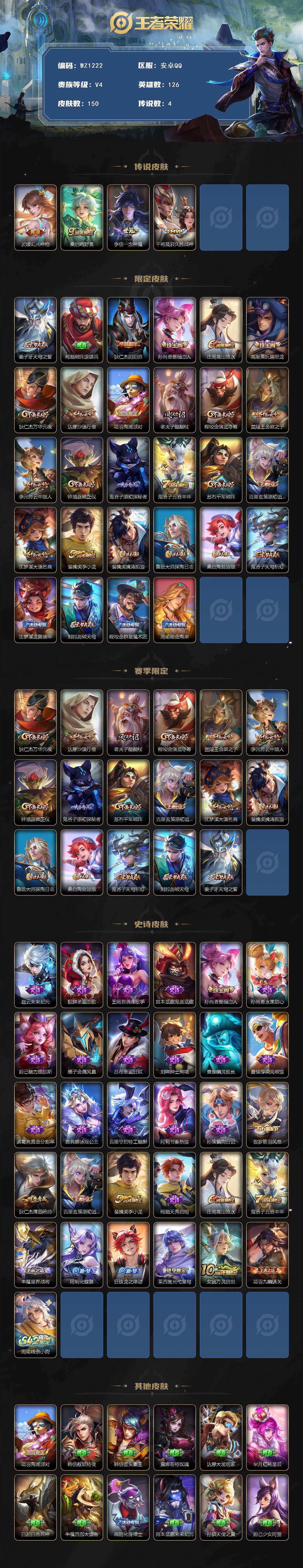 WZLX467448王者荣耀账号详情图2