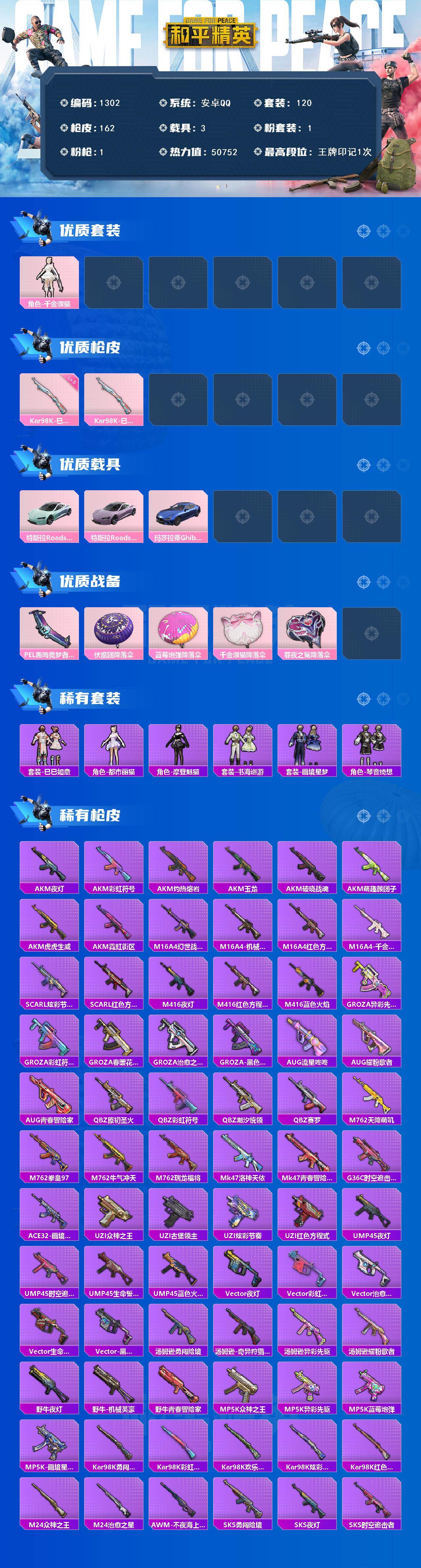 HPCMW468558和平精英账号详情图2