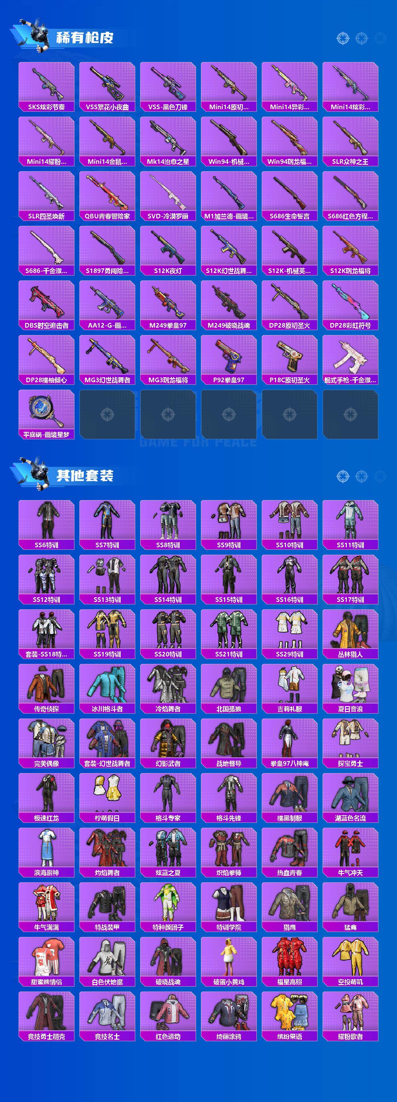 HPCMW468558和平精英账号详情图3