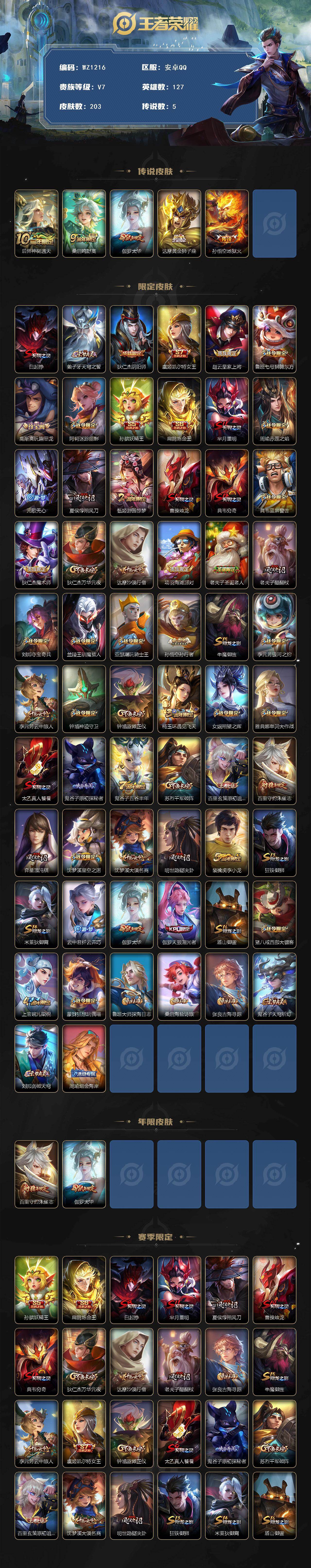 WZLX467417王者荣耀账号详情图2