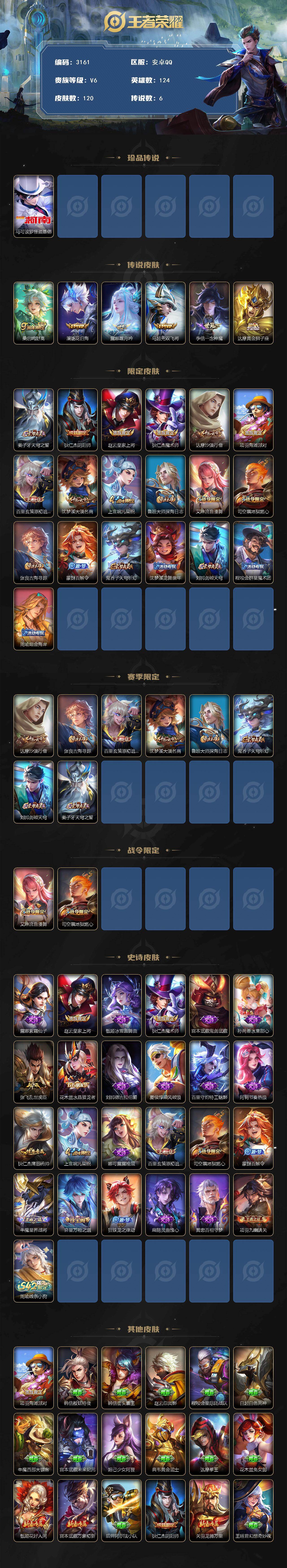 WZCMW461187王者荣耀账号详情图2