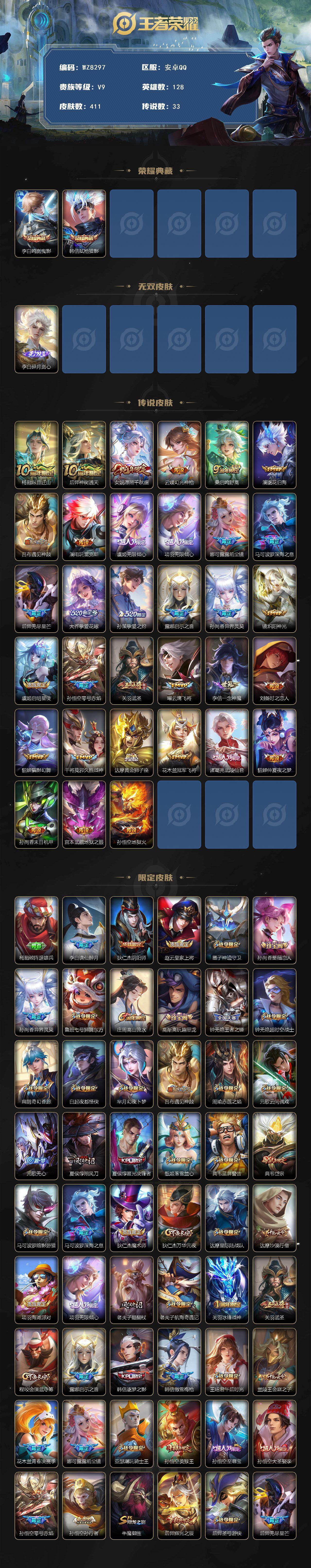 WZXS487577王者荣耀账号详情图2