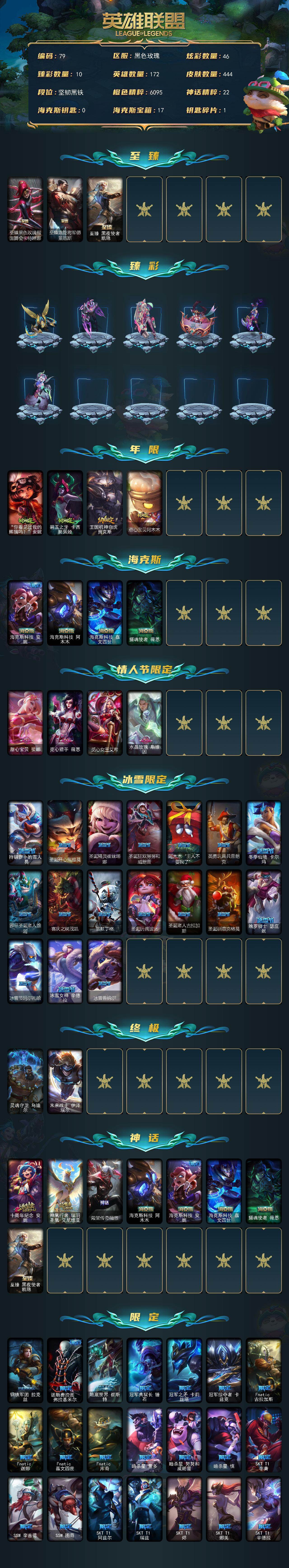 LOLCMW49541英雄联盟账号详情图2