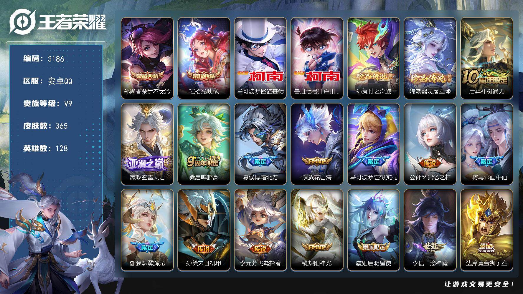 王者荣耀账号安卓QQ128英雄-365皮肤-贵族9/皮肤365/典藏2/传说20/史诗109/英雄128/阿轲全皮/刘邦
